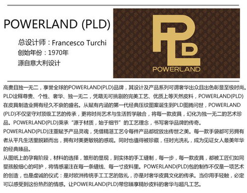 保兰德powerland到底是外资还是中资?