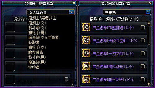 dnf白金徽章能交易吗(dnf2021白金徽章怎么交易)