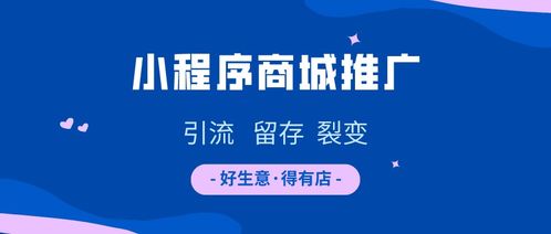 小程序上线了,怎么做引流推广 有哪些效果好的营销手段