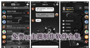 免费qq主题制作软件 什么软件可以免费做qq主题 qq主题制作软件哪个好 