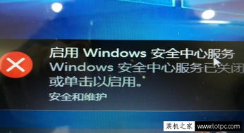 新电脑win10提示安全中心