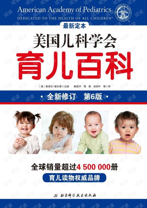 美国儿科学会育儿百科.pdf