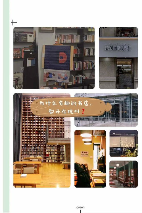 自价吧 为什么有趣的书店,都开在杭州