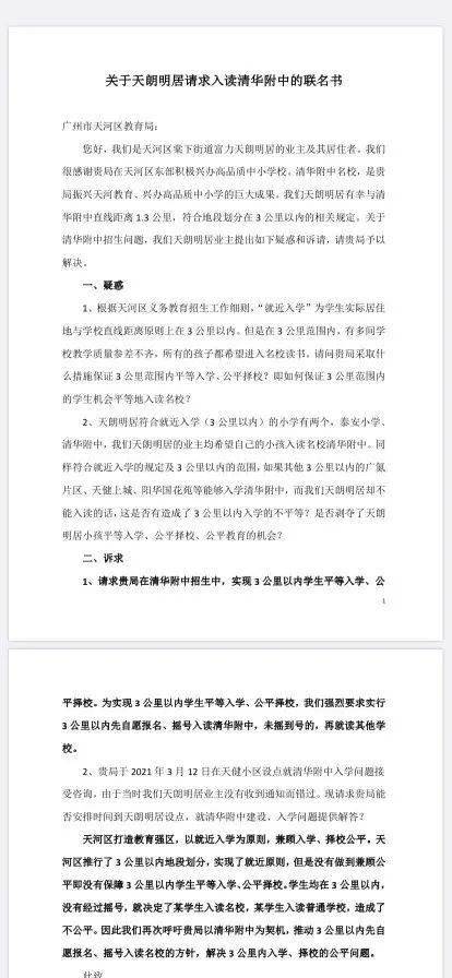 业主们与JYJ的爱恨情仇越发激烈 天河的清华,你还好么