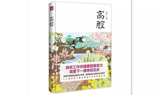 赏析 当代小说创作的三维度 温度 深度与难度 从马平的中篇小说 高腔 谈起