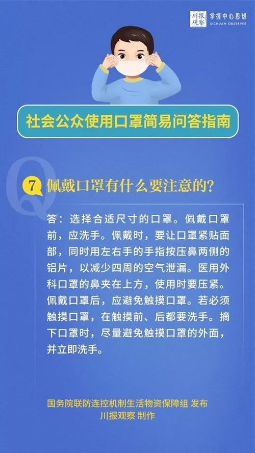 社会公众应该怎样使用口罩