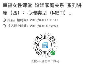 幸福女性课堂 婚姻家庭关系 系列讲座 四 心理类型 MBTI 在亲密关系中的应用