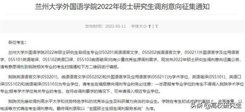 兰州大学19个学院发布2022年考研调剂意向公告,要求本科985高校