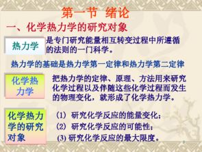 简述热力学第一，第二和第三定律在化学反应中的应用？ 请参考《现代化学基础》？