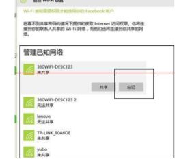 win10如何删除wifi密码忘记了