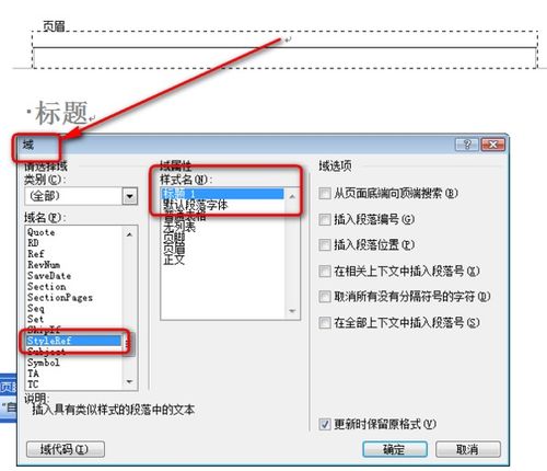 word2003怎么设置页眉和标题一致 