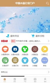 中国水晶行业门户app下载 中国水晶行业门户下载 v1.0.3 跑跑车安卓网 