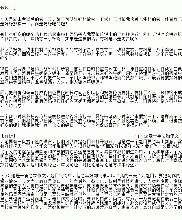 从下面两个题目中任选一题.写一篇文章.题目一 一文告诉我们个人的前途命运与国家和民族的前途命运息息相关.其实在我们的生活中.个人和集体.个人和家庭的关系又何尝不是如此 