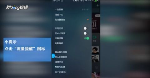 怎么去除QQ音乐上的免流量标志 ，qq音乐如何关闭流量提醒