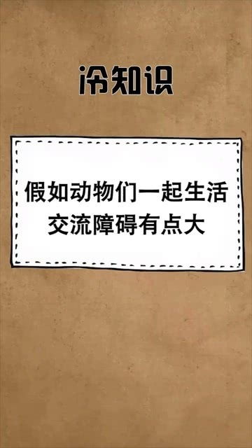 巨热的冷知识？热知识冷知识