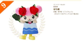 日本的吉祥物文化 日本吉祥物排行榜