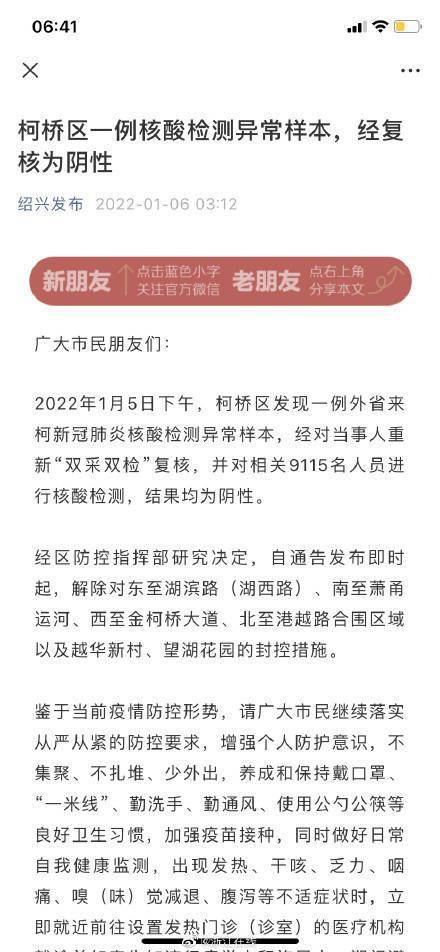 绍兴柯桥区一例核酸检测异常样本,经复核为阴性