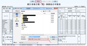 地税申报表打印如何页面设置