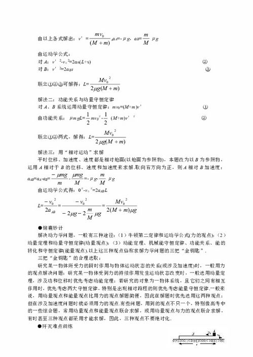 力学规律的优选策略 高三复习难点分析及突破下载 物理 21世纪教育网 