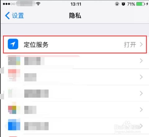 怎么关闭苹果手机后台定位