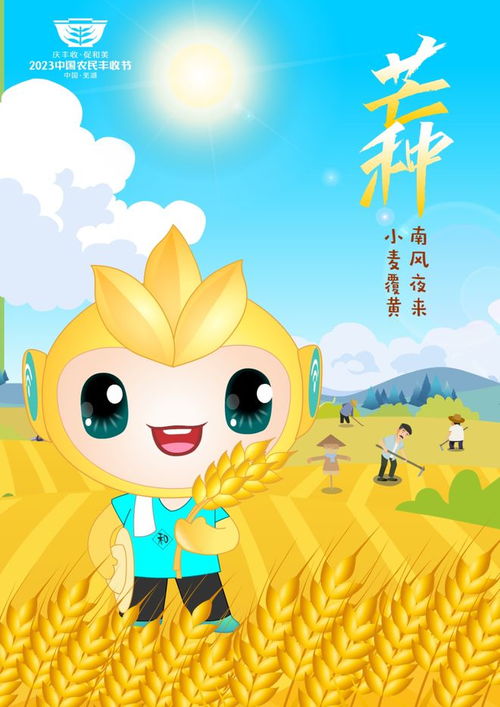 官宣 2023年中国农民丰收节吉祥物 LOGO和主题曲发布
