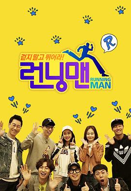 runningman2021嘉宾 running man在线观看免费 2021韩剧网 Running Man 2021 济宁电影网 