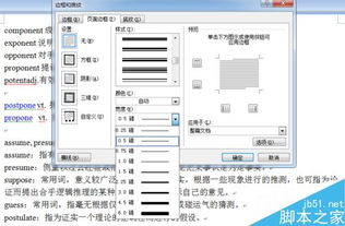 Word页面的边框怎么设置呢 