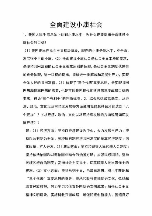 全面建设小康社会中的农村贫困问题