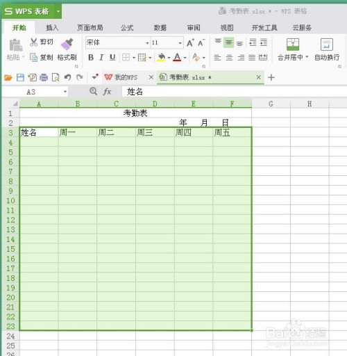 如何利用excel制作漂亮的表格