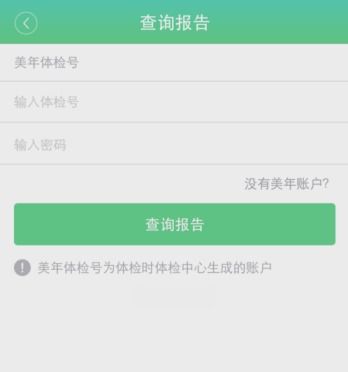 优健康app个人体检报告查询 怎么查询体检报告 