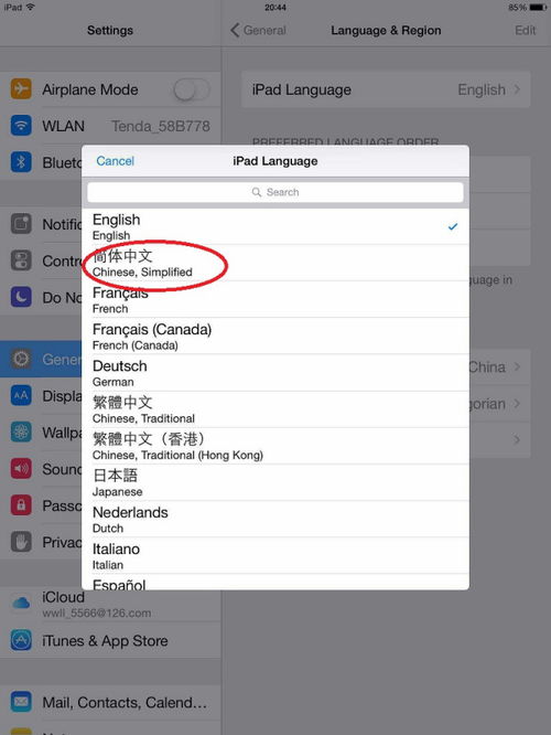 苹果ipad怎么设置简体中文？