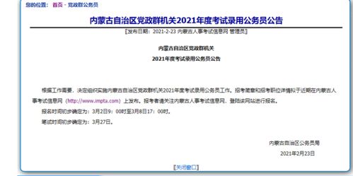 内蒙古人事考试信息网二建？2022年内蒙古安全员考试报名入口官网