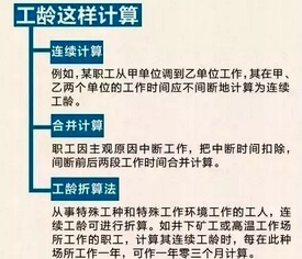 不看不知道 工龄 补贴 休假 福利,别拿工龄不当回事儿