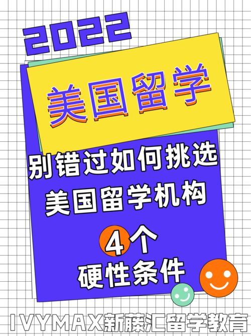 办理美国留学中介,申请留学美国哪个中介好？一般准备流程和阶段如何？