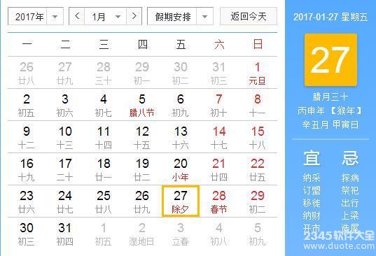 2017年春节是几月几号 2017年春节是什么时候