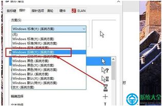 win10系统如何设置光标