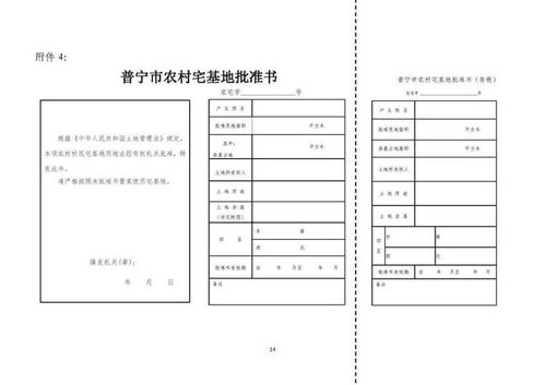 建言献策 事关普宁市农村宅基地 集体建房申请审批