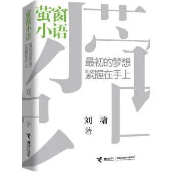 萤窗小语 后感 懂得施予的人,人生更多幸福感