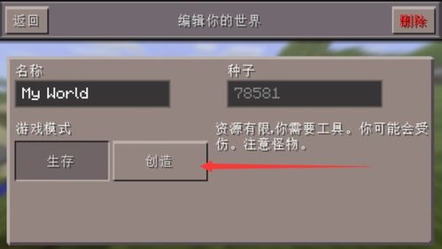 minecraft如何把生存模式换成创造模式 