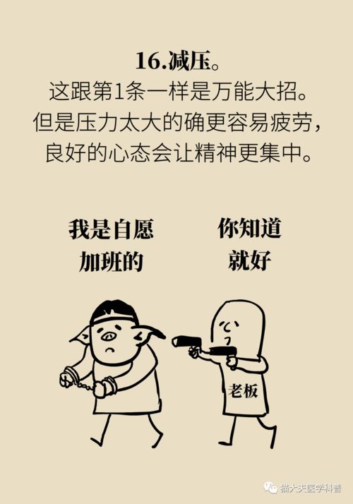 科普丨一上班就犯困怎么办