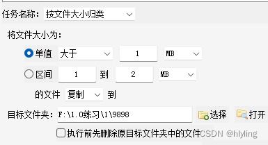 从此告别文件名混乱无章,教你使用文件批量改名高手的归类功能