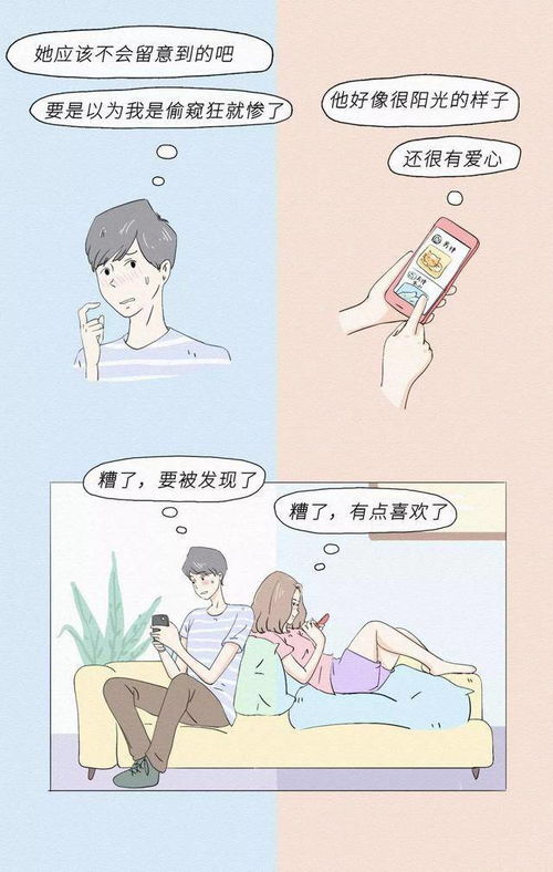 人生一大错觉,就是她 他喜欢我 漫画 