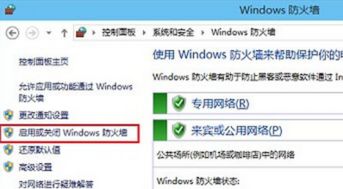 win10关闭网络防火墙设置