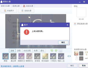 qq头像为什么上传失败怎么解决