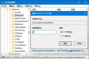 win10右键加密设置