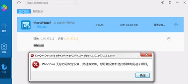 电脑管家不能安装win10系统么