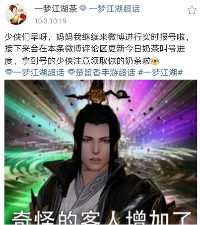 银河系首家武侠手游IP奶茶店开店当日异常火爆 其背景羡煞旁人