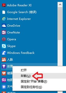 win10如何彻底删除us