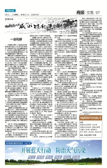 一命呜呼2021年09月30日 星期四07 文苑 洛阳商报数字报刊平台 