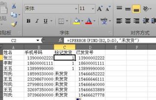 Excel 怎样快速从无顺已发货表中,在库存总表中标记已发货,好找出没有发货的客户